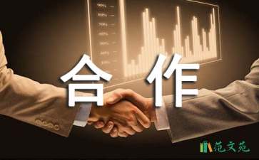項目的合作意向書范文錦集六篇