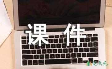 北師大版小學二年級數(shù)學上冊課件