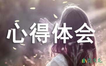 終工作心得體會