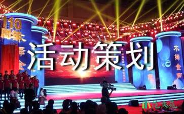 開業(yè)活動策劃集合5篇