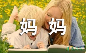 觀《媽媽再愛(ài)我一次》有感