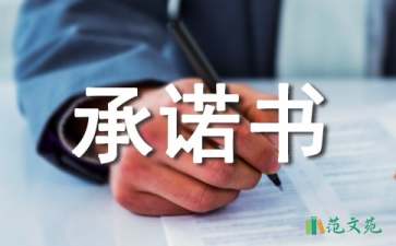 關(guān)于質(zhì)量保證承諾書(shū)4篇