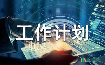 保安個人年度工作計劃