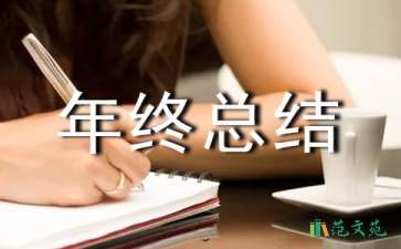 部門(mén)年終總結(jié)（通用7篇）