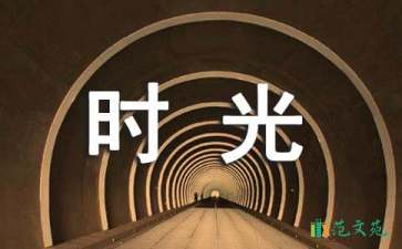 關(guān)于寫(xiě)給時(shí)光的感謝信10篇