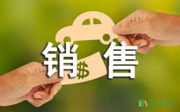 銷售轉(zhuǎn)正申請書