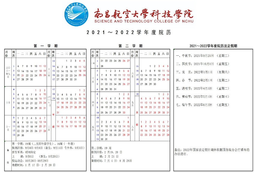 2022南昌航空大學(xué)科技學(xué)院寒假放假時(shí)間公布 幾號(hào)開(kāi)始放寒假.jpg