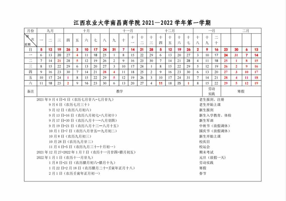 2022江西農(nóng)業(yè)大學(xué)南昌商學(xué)院寒假放假時(shí)間公布 幾號(hào)開始放寒假.jpg