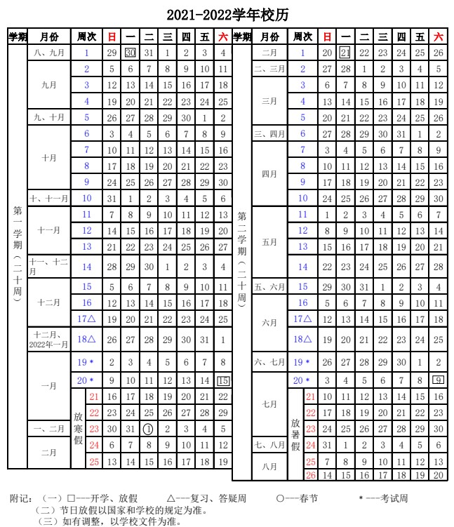 暨南大學(xué)寒假時(shí)間