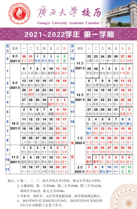 2022廣西大學寒假放假時間公布 幾號開始放寒假.jpg
