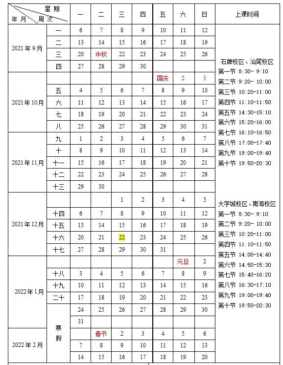 華南師范大學什么時候放寒假