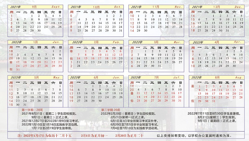 韓山師范學(xué)院寒假什么時候放