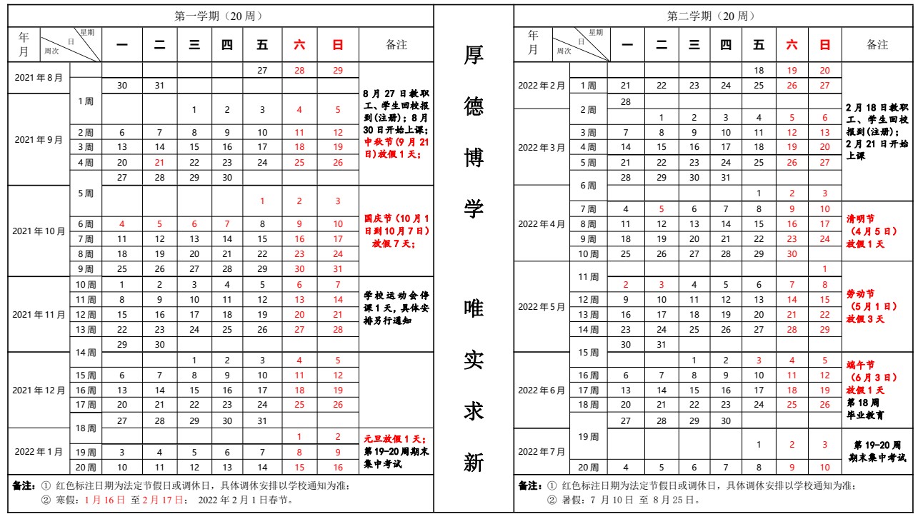 廣東技術師范大學寒假什么時候放