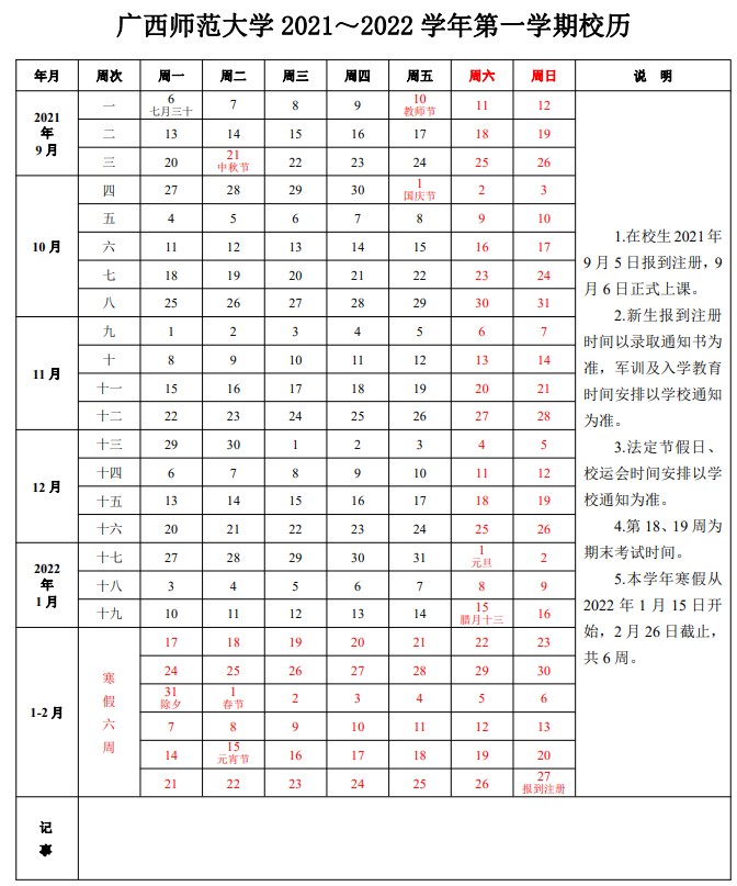 2022廣西師范大學(xué)寒假放假時間公布 幾號開始放寒假.jpg