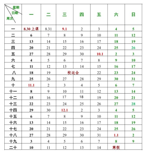 東莞理工學(xué)院寒假什么時(shí)候放