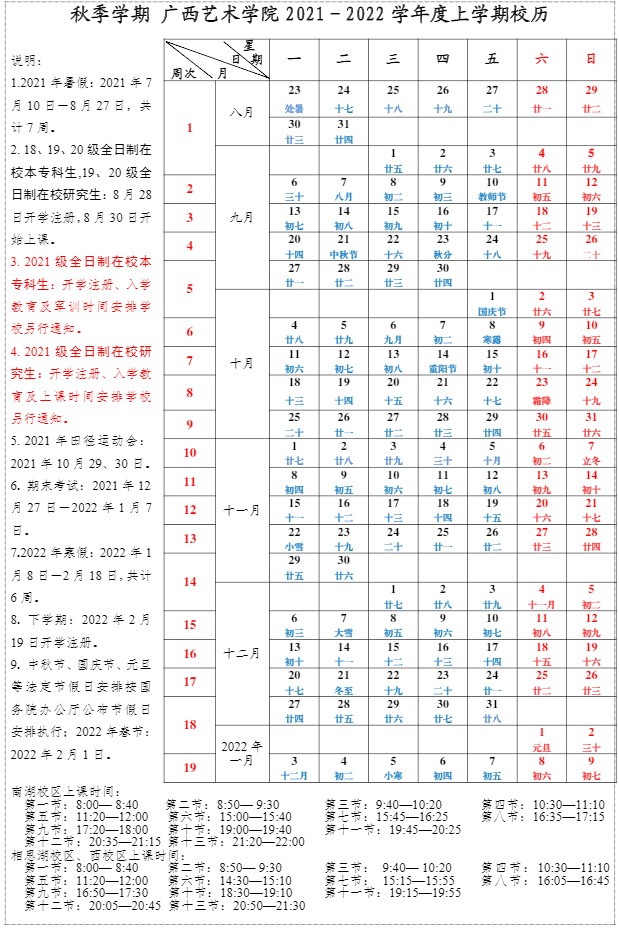 2022廣西藝術學院寒假放假時間公布 幾號開始放寒假.jpg