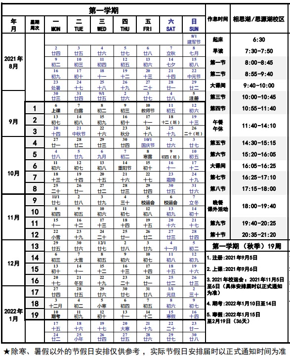 2022廣西民族大學(xué)寒假放假時(shí)間公布 幾號(hào)開(kāi)始放寒假.jpg