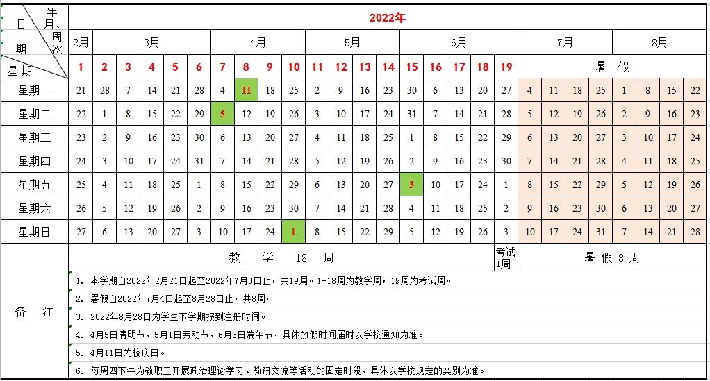 廣州城市理工學(xué)院寒假什么時候放