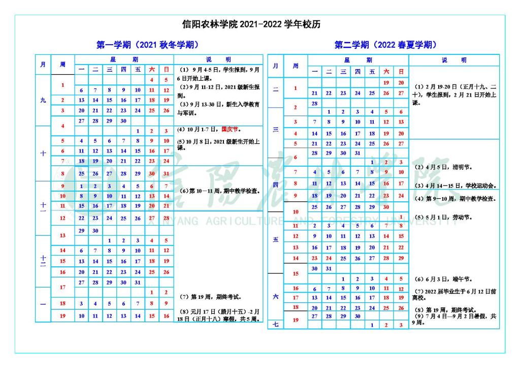 信陽農(nóng)林學院.jpg