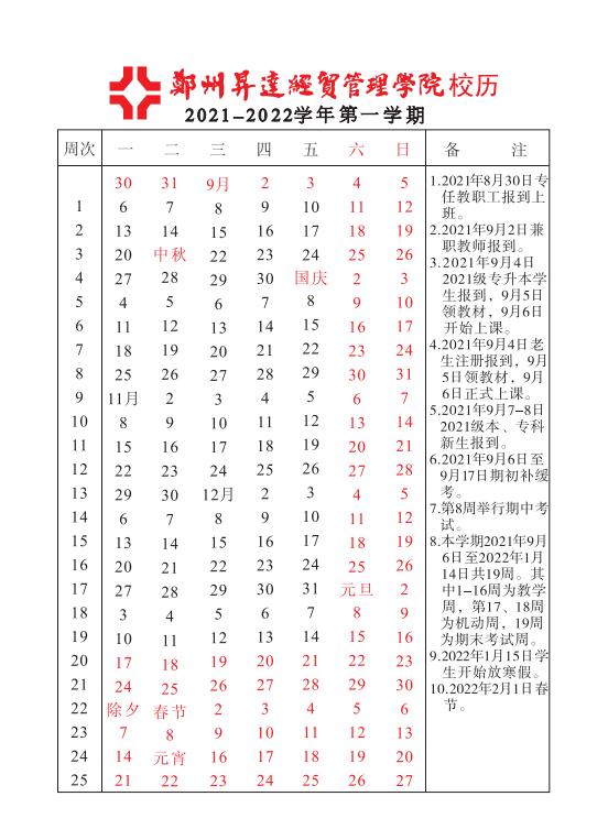 鄭州升達經貿管理學院.jpg