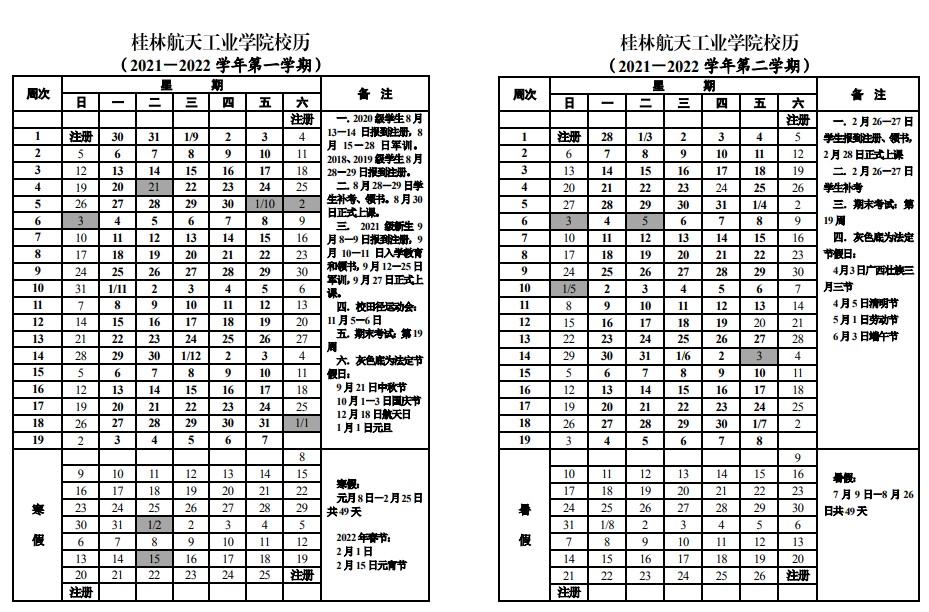 2022桂林航天工業(yè)學(xué)院寒假放假時(shí)間公布 幾號(hào)開始放寒假.jpg