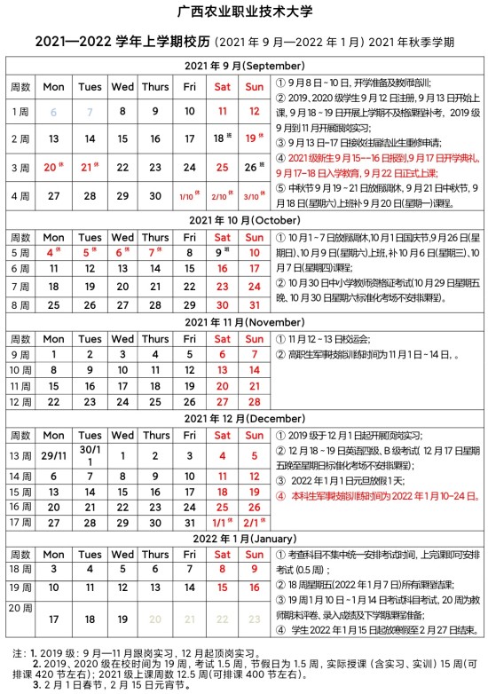 2022廣西農(nóng)業(yè)職業(yè)技術(shù)大學(xué)寒假放假時(shí)間公布 幾號(hào)開始放寒假.jpg