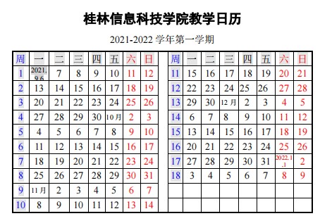 2022桂林信息科技學院寒假放假時間公布 幾號開始放寒假.jpg