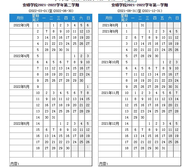 2022安順學院寒假放假時間公布 幾號開始放寒假.jpg