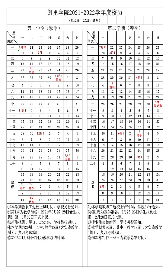 2022凱里學(xué)院寒假放假時(shí)間公布 幾號(hào)開(kāi)始放寒假.jpg