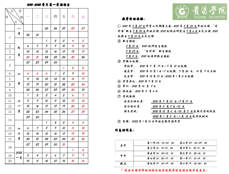 2022貴陽學(xué)院寒假放假時間公布 幾號開始放寒假.jpg