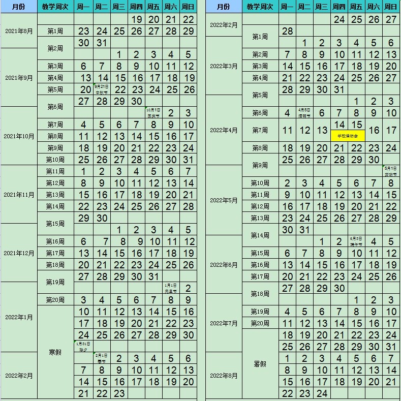 2022貴州商學(xué)院寒假放假時(shí)間公布 幾號(hào)開(kāi)始放寒假.jpg