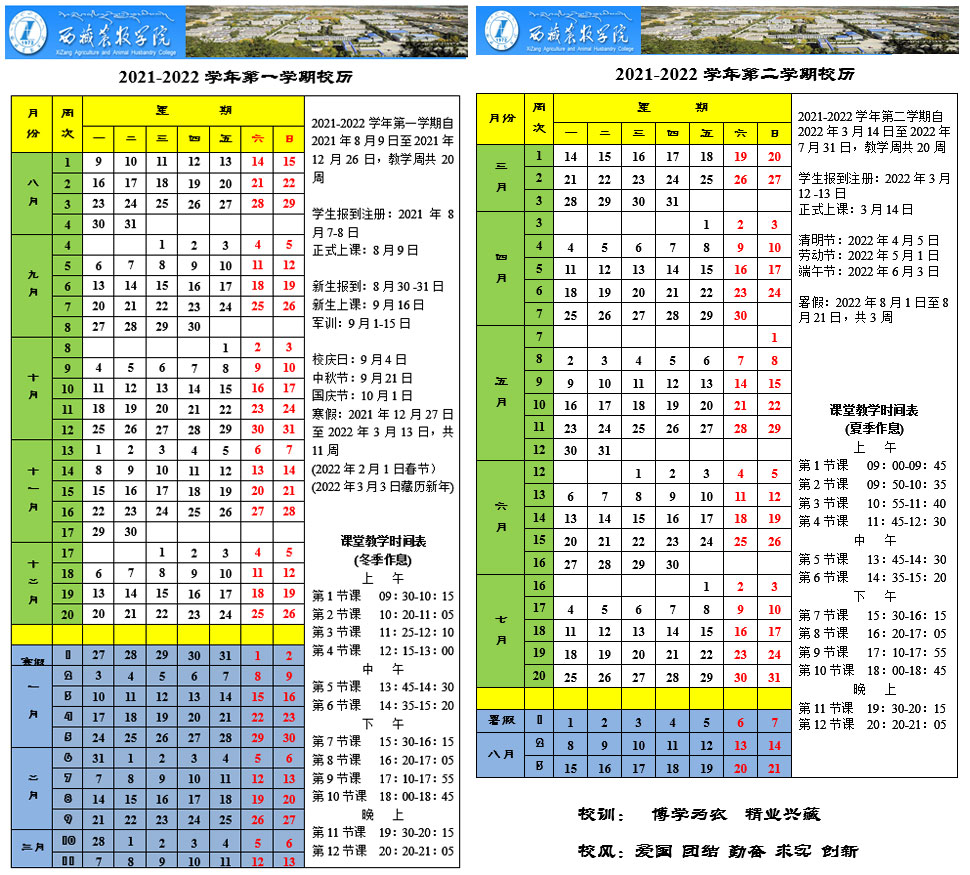 2022西藏農(nóng)牧學院寒假放假時間公布 幾號開始放寒假.jpg