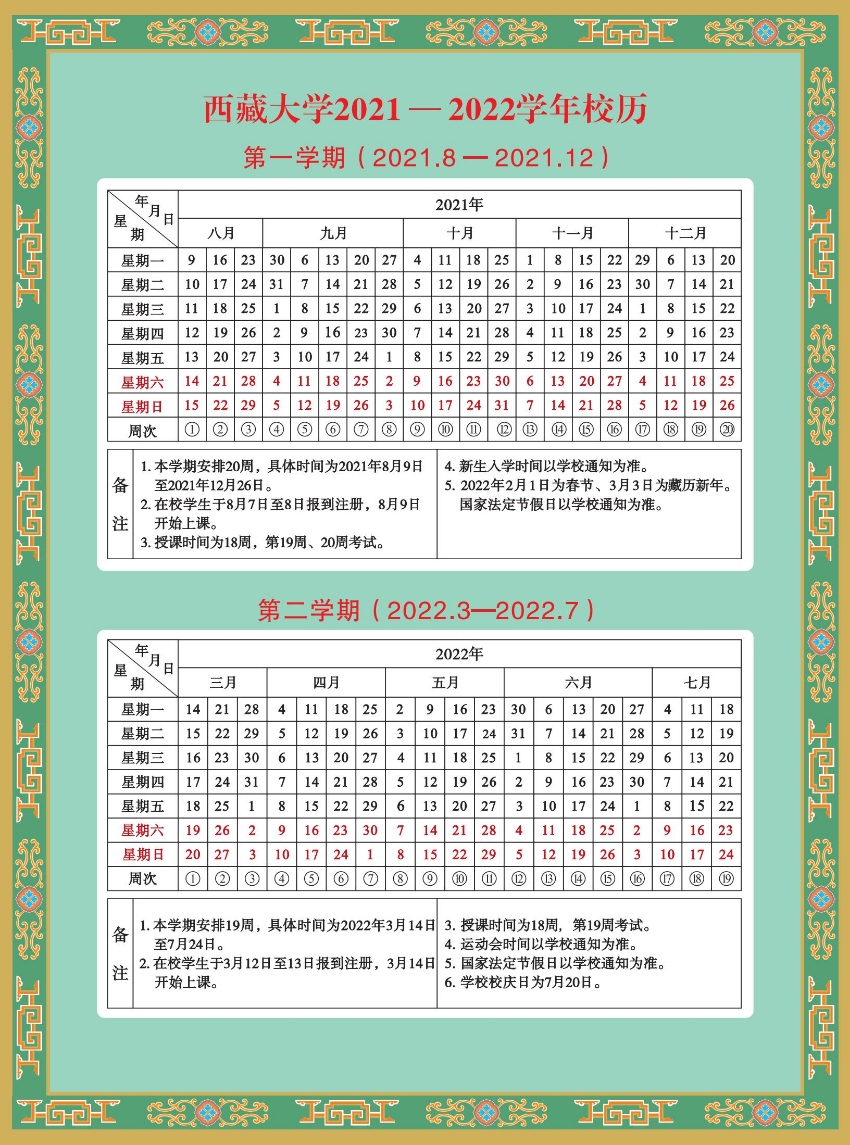 2022西藏大學(xué)寒假放假時(shí)間公布 幾號(hào)開始放寒假.jpg
