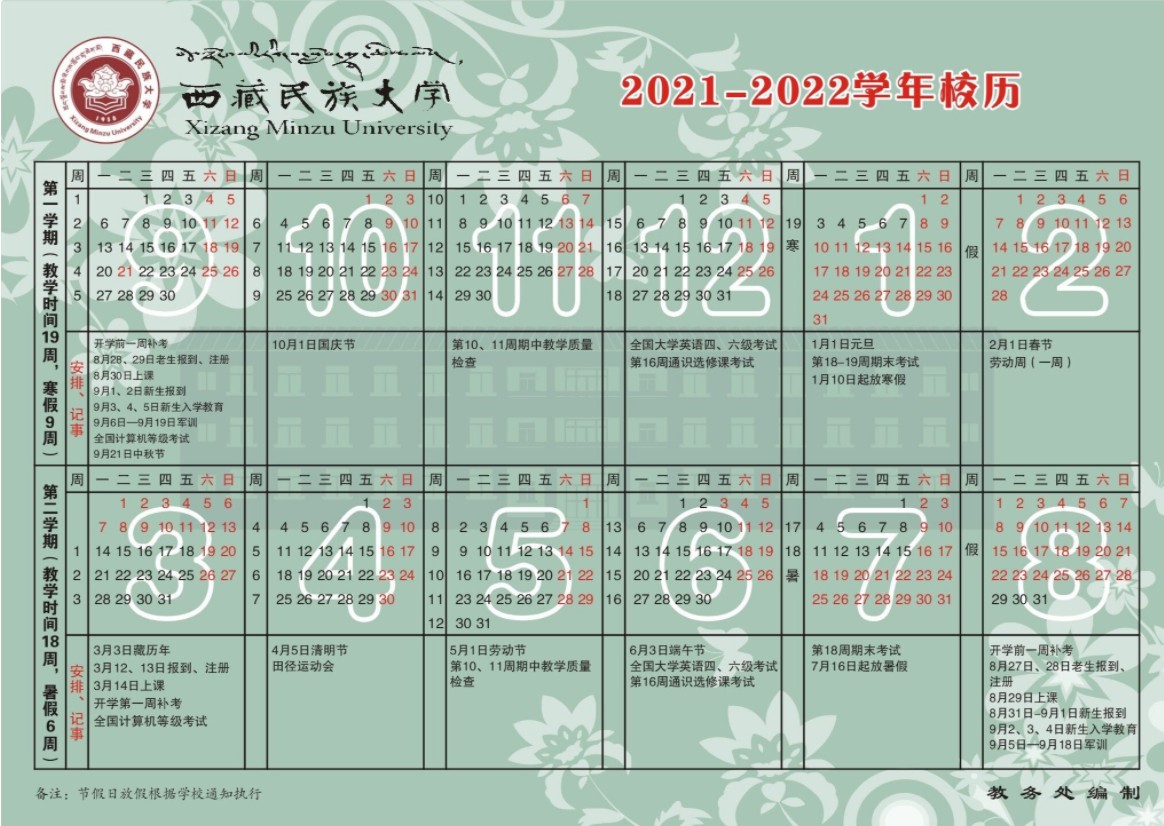 2022西藏民族大學(xué)寒假放假時間公布 幾號開始放寒假.jpg