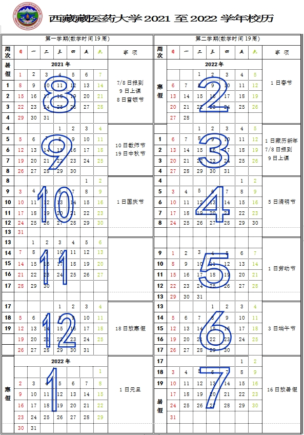 2022西藏藏醫(yī)藥大學寒假放假時間公布 幾號開始放寒假.jpg
