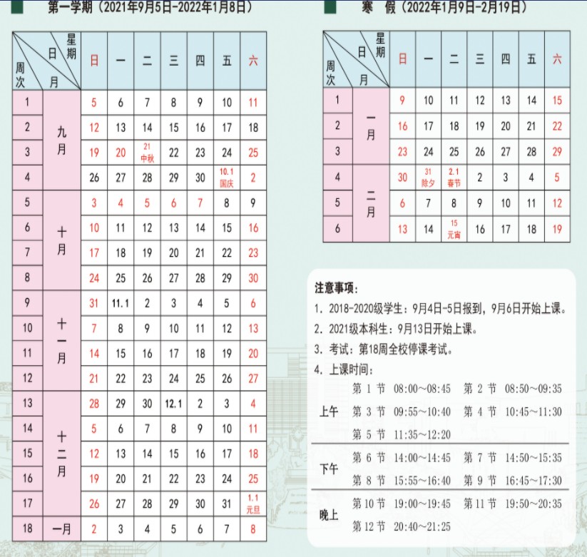 中國(guó)石油大學(xué)(華東)寒假什么時(shí)候放