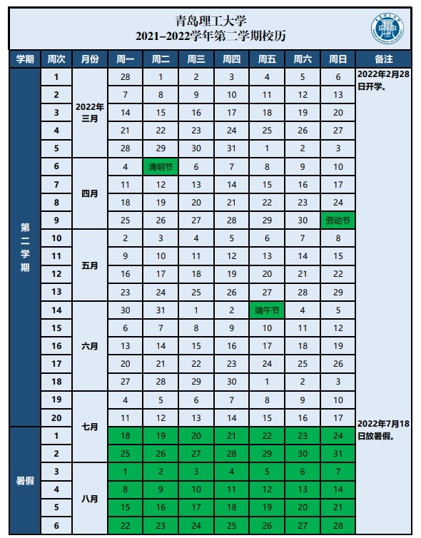 青島理工大學(xué)寒假什么時候放