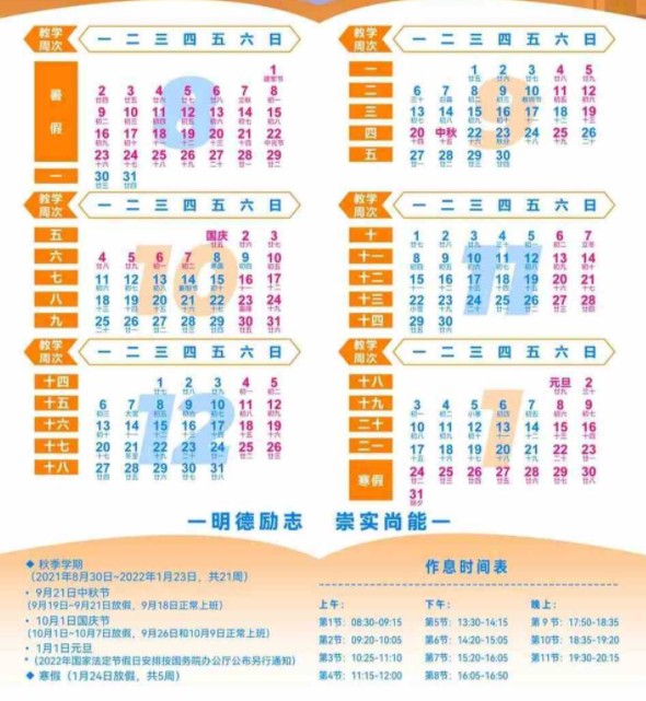 齊魯工業(yè)大學(xué)寒假什么時(shí)候放