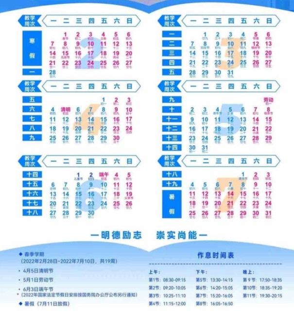 齊魯工業(yè)大學(xué)寒假什么時(shí)候放