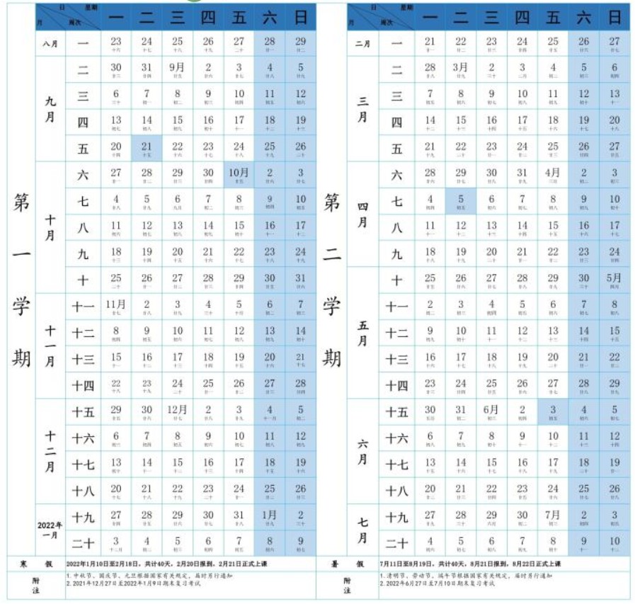 魯東大學(xué)寒假什么時候放
