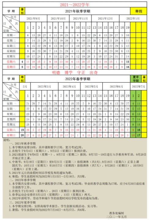 青島大學(xué)寒假什么時(shí)候放