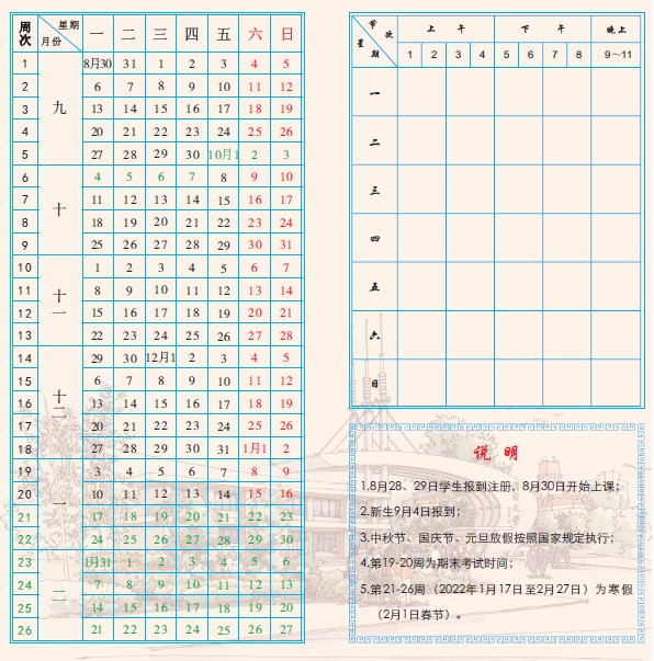 煙臺大學寒假什么時候放