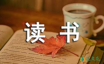 最后一課讀書(shū)筆記