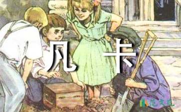 《凡卡》教學(xué)設(shè)計(jì)匯編15篇