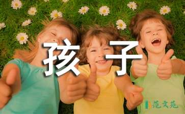 做個(gè)誠(chéng)實(shí)的孩子大班教案