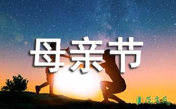 母親節(jié)酒店活動策劃(9篇)
