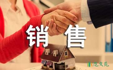 精選銷售學(xué)生實習(xí)報告三篇