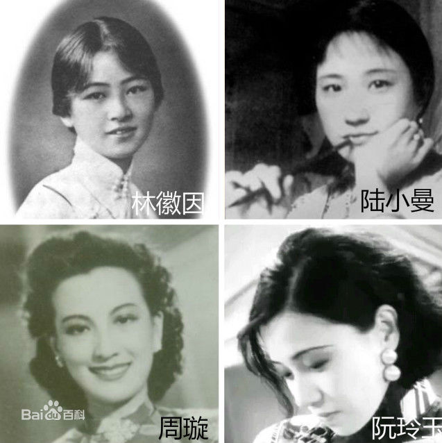 民國四大美女