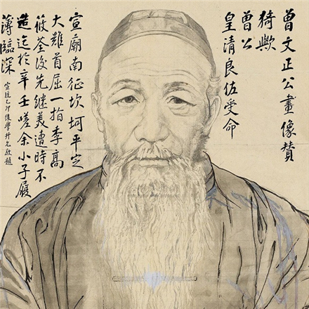 曾國藩