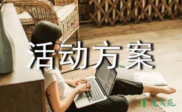 交通安全策劃的活動(dòng)方案范文（通用6篇）